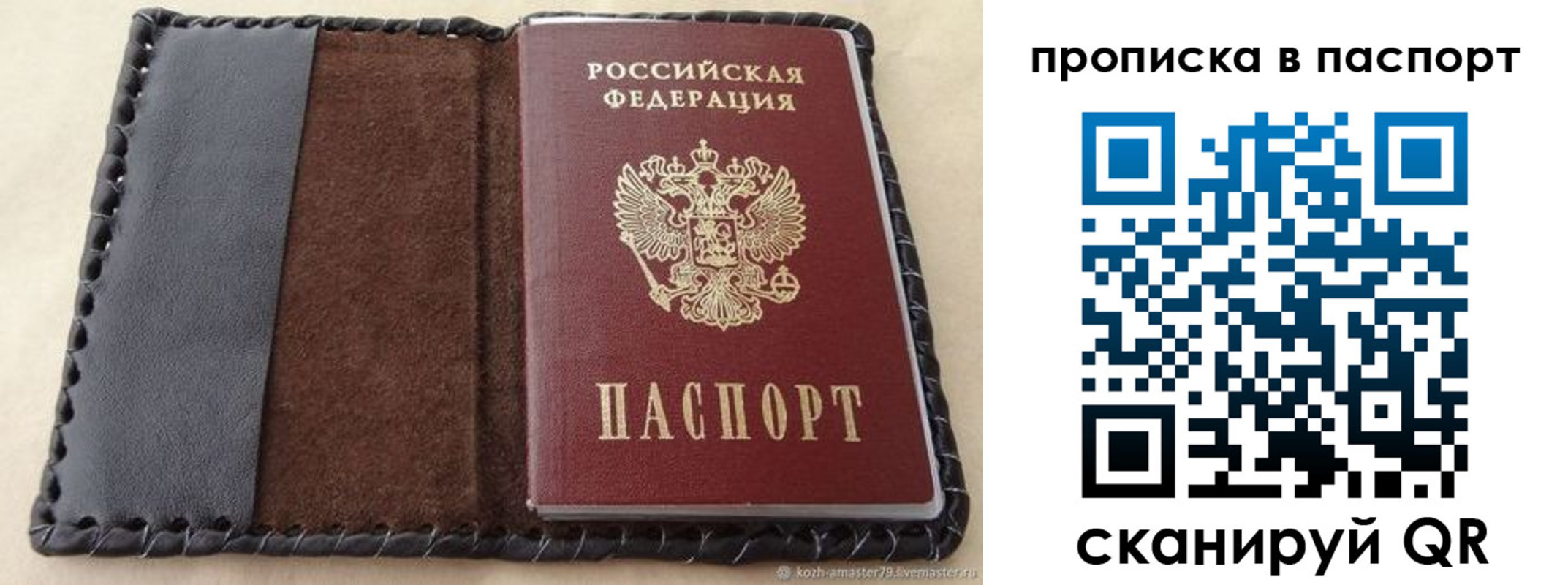прописка штамп в Балаково